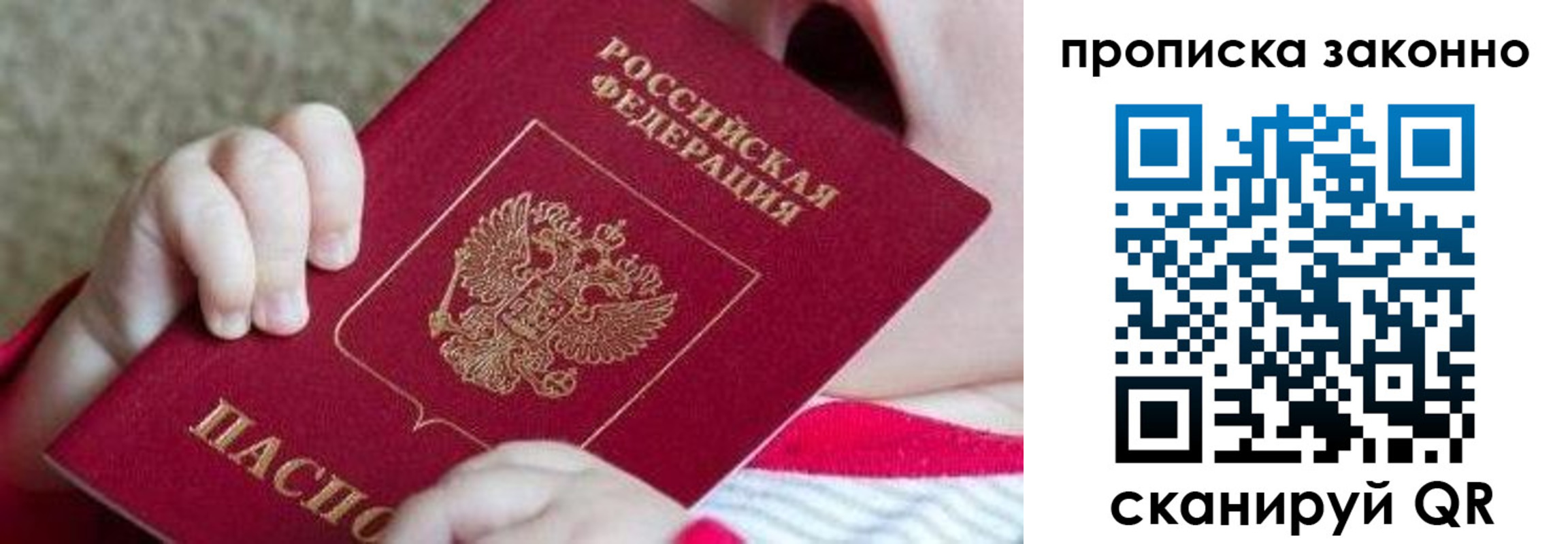 прописка в квартире в Тобольске
