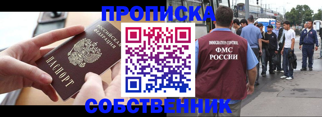 прописка ребенка в Тобольске