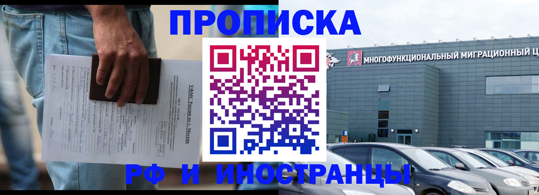 временная регистрация для школы в Тобольске