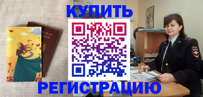 где прописаться в Тобольске