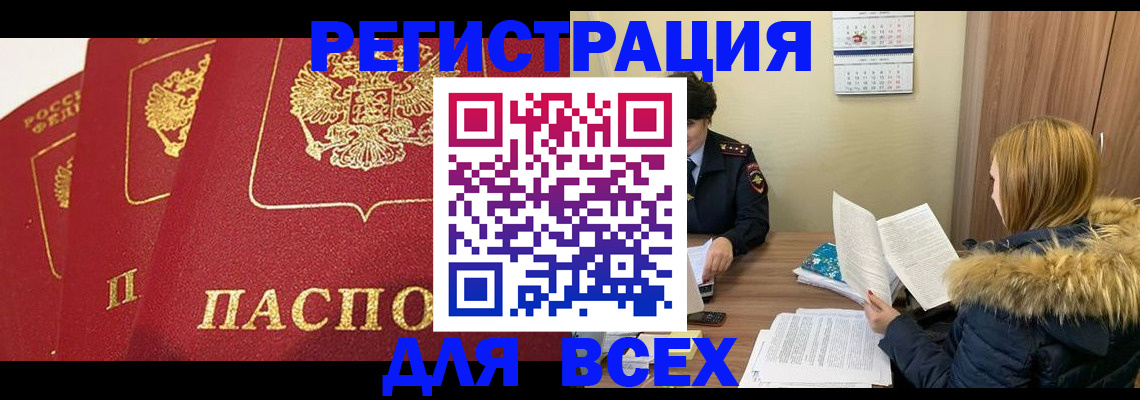 миграционный учет в Тобольске