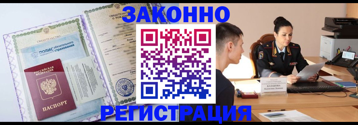 прописка в квартире в Тобольске